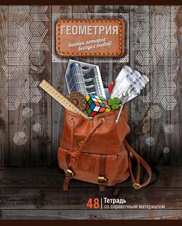 Тетрадь  48л. BG предм. набор Багаж знаний Геометрия 3157