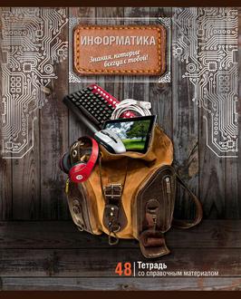 Тетрадь  48л. BG предм. набор Багаж знаний Информатика 3158