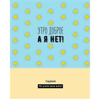 Тетрадь  80л. BG А5 скрепка Да, но нет 8843