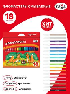Фломастеры "Гамма" 18цв. 180319_06