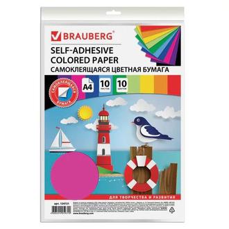 Набор цв. бум. самоклеящейся А4 10л. 10цв. 124721