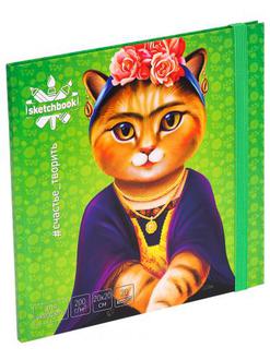 Альбом для эскизов 200*200 20л. скетчбук 200г/м2 С20-4082/4084 с резинкой