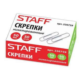Скрепки 50мм Staff никел. 226759
