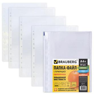 Карман с перфорацией А4 "Brauberg" 50шт/уп 110мкм  222159
